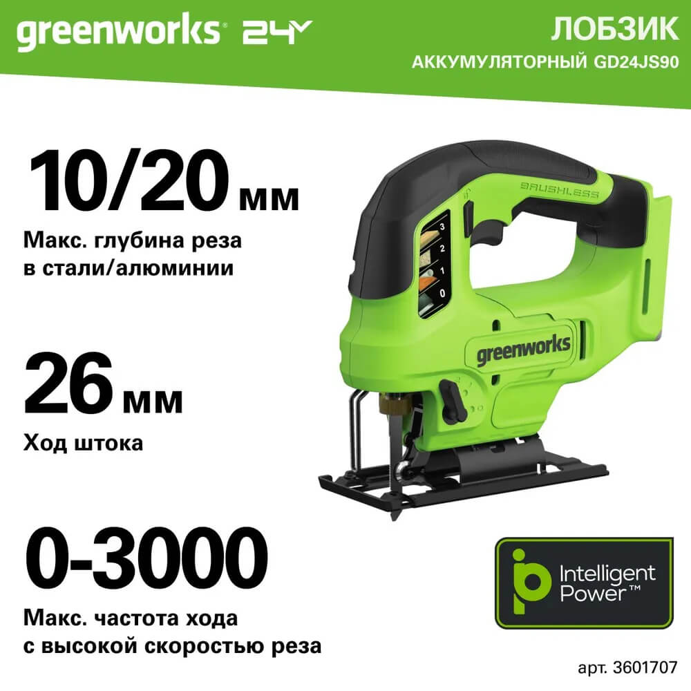 Лобзик аккумуляторный GREENWORKS GD24JS90 без АКБ и ЗУ (3601707)