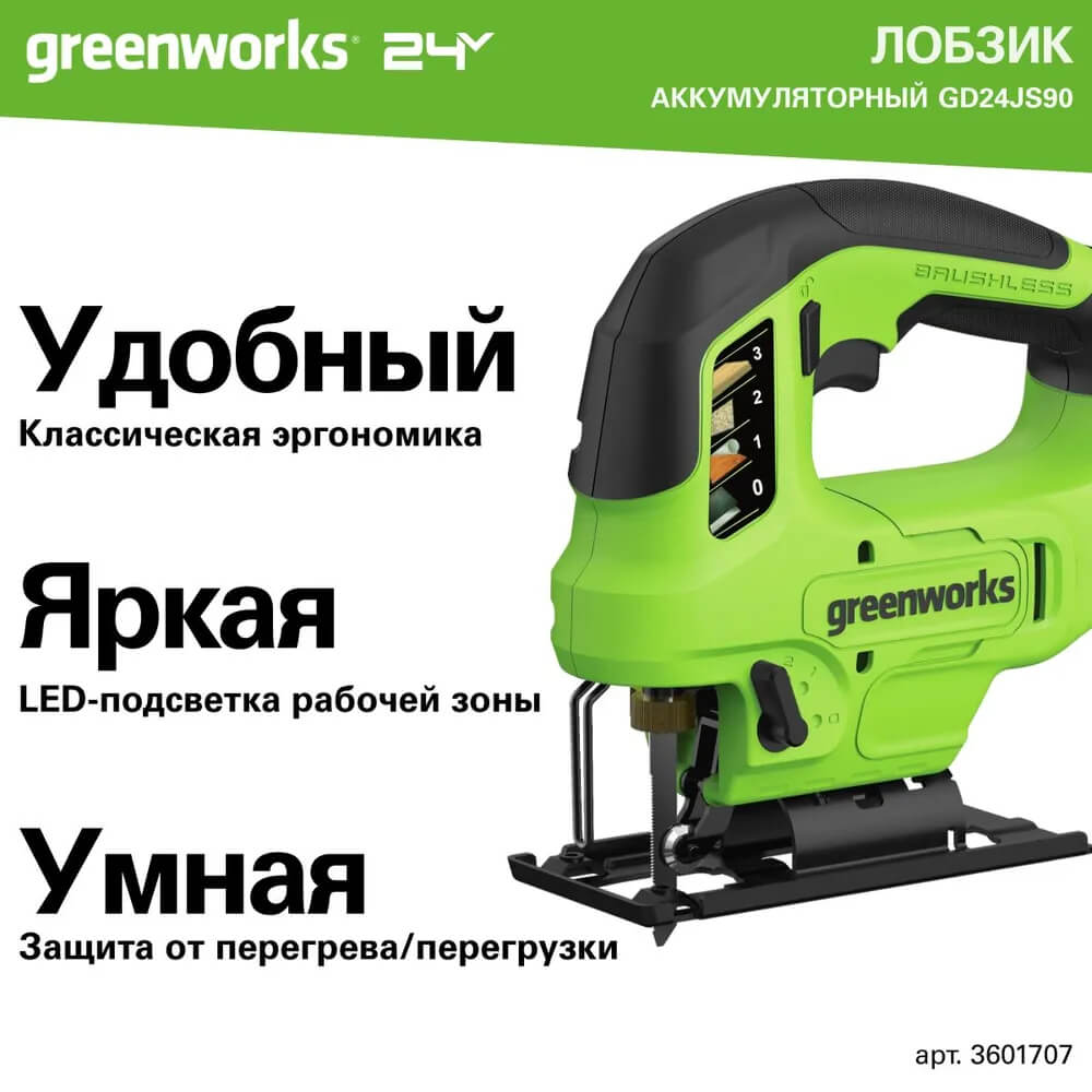 Лобзик аккумуляторный GREENWORKS GD24JS90 без АКБ и ЗУ (3601707)