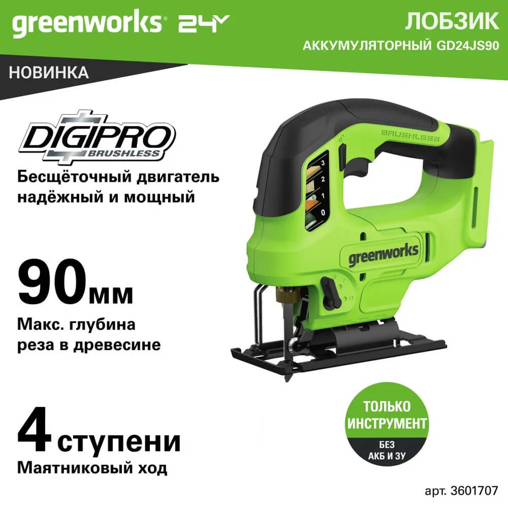 Лобзик аккумуляторный GREENWORKS GD24JS90 без АКБ и ЗУ (3601707)